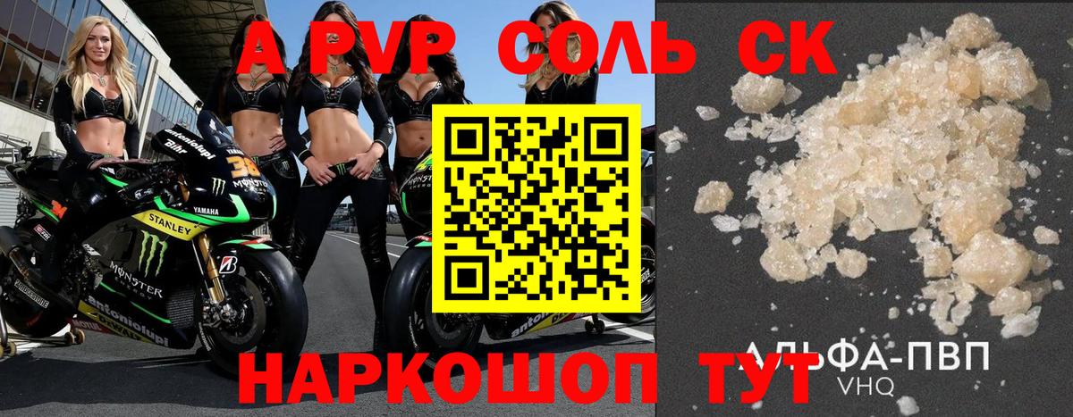 APVP Соль Похвистнево