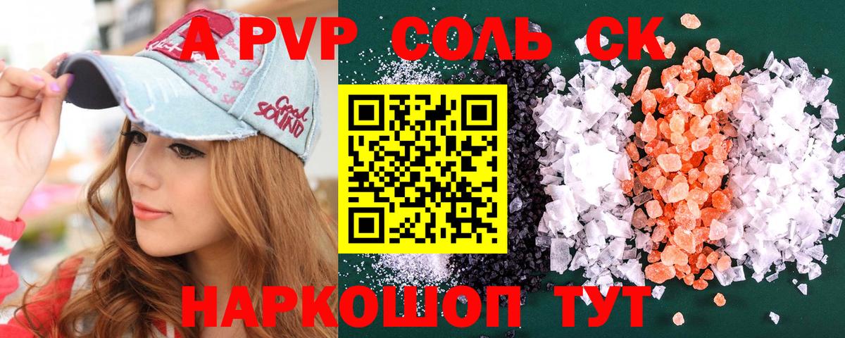 А ПВП Crystall  Альфа ПВП мука  Вход с VPN  Похвистнево 