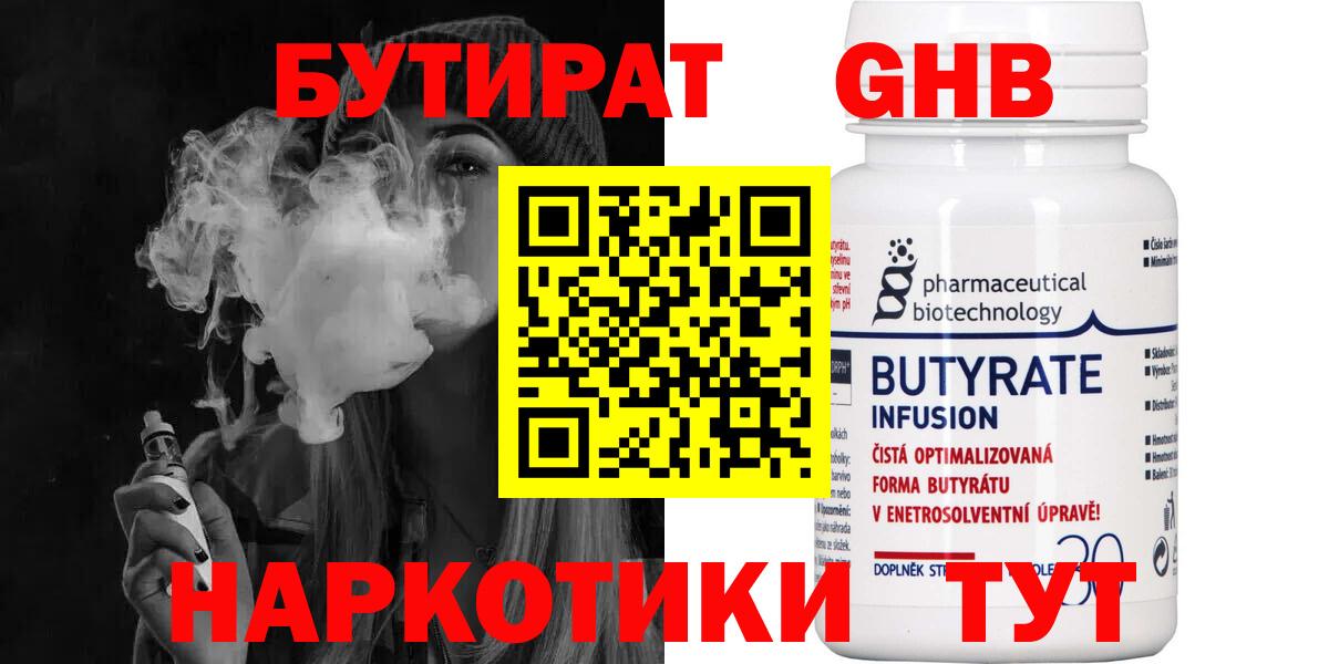Бутират GHB  Вход с VPN  Похвистнево 