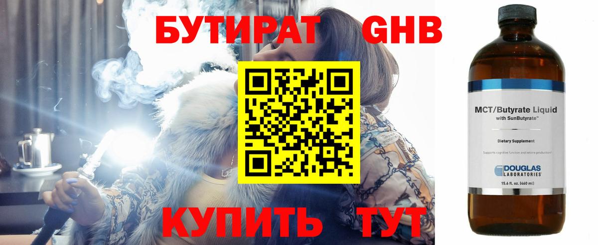 Бутират жидкий экстази Похвистнево