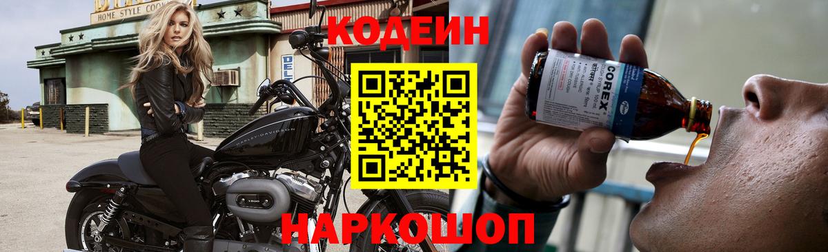 Похвистнево  Codein напиток Lean (лин)  Вход с VPN 