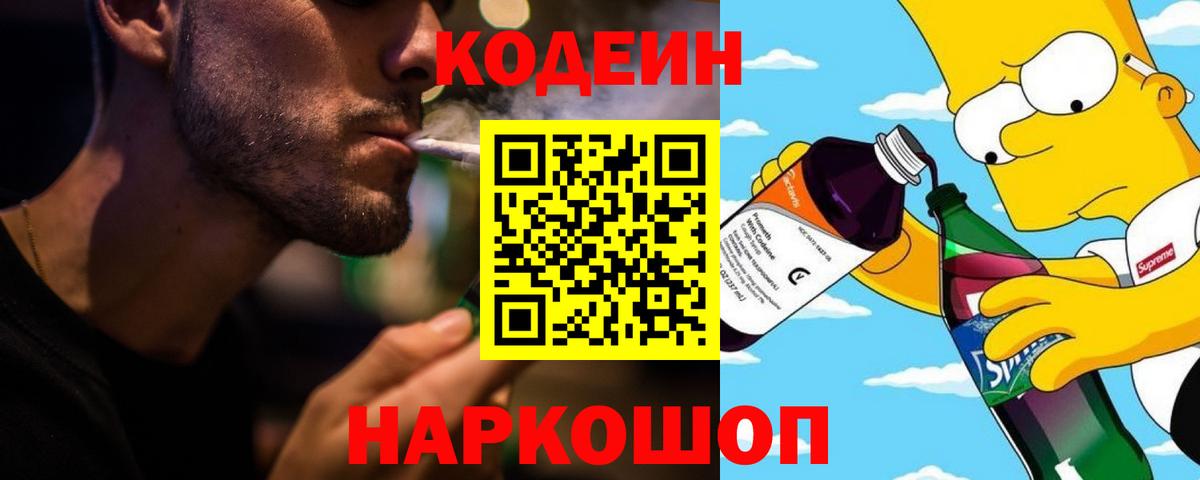 Codein Purple Drank Похвистнево