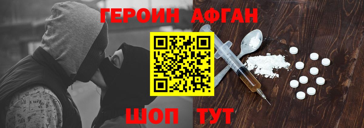 Героин  Вход с VPN  Похвистнево  ГЕРОИН Афган 