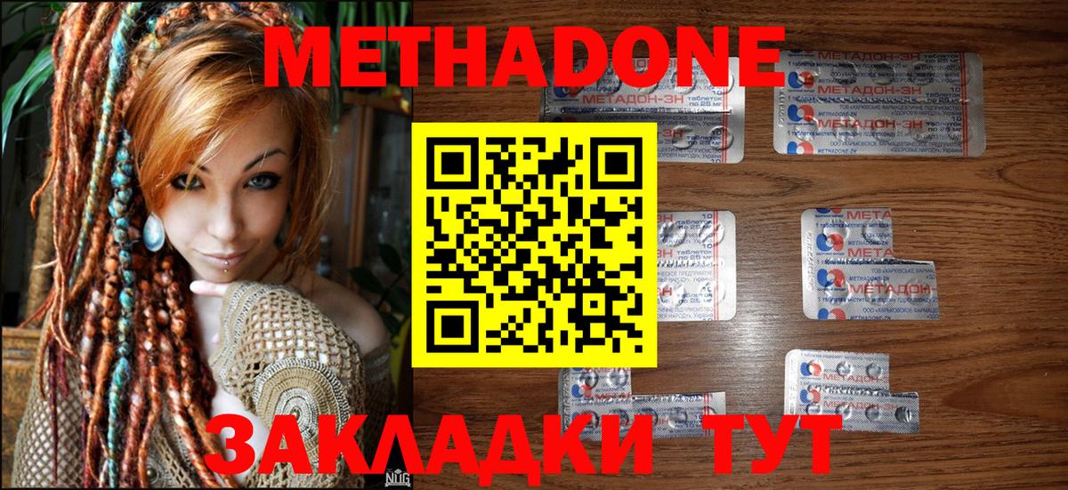 Похвистнево  МЕТАДОН methadone  МЕТАДОН белоснежный  Вход с VPN 