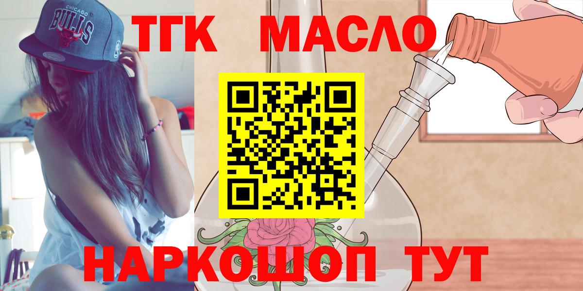Похвистнево  ТГК THC oil  Вход с VPN 